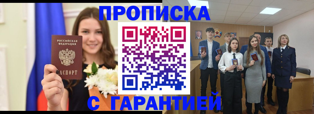 прописка в Каргополе