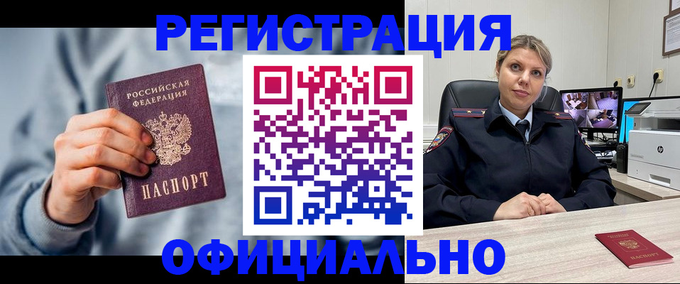 прописка для работы в Каргополе